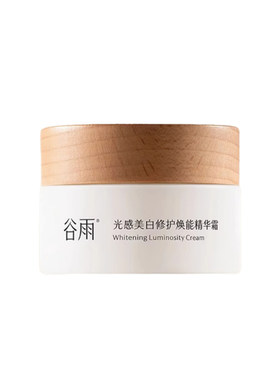 第三代谷雨美白小奶罐修护面霜保湿补水滋润精华霜祛斑霜淡斑护肤