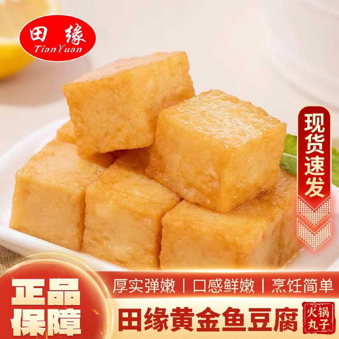 田缘黄金鱼豆腐麻辣烫关东煮火锅烧烤串串冷冻方块鱼豆腐