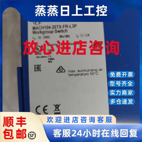 议价MACH104-20TX-FR-L3P 赫斯曼三层网管交换机