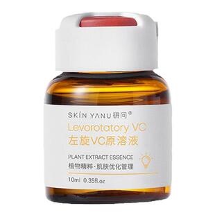 左旋VC原液熬夜水光精华液安瓶祛黄晒后修复淡化斑点防反黑抚纹