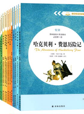 高中英语教材配套悦读