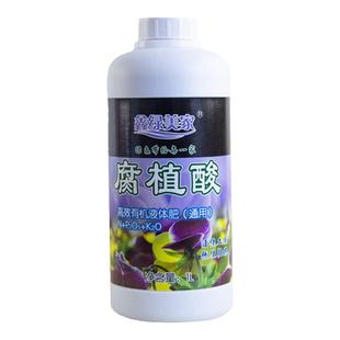 腐植酸高效有机液体肥园艺阳台养花种菜花肥料通用型营养液花肥料