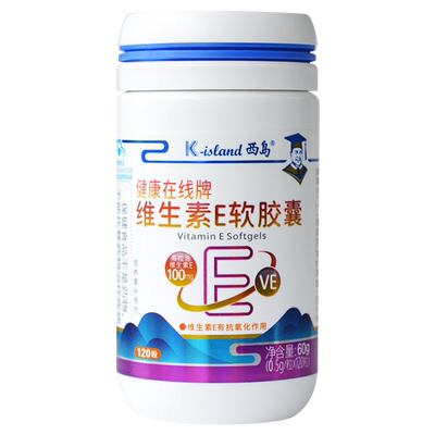 西岛维生素E软胶囊醋酸生育酚