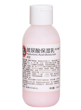 京卫本草玻尿酸保湿乳液补水面霜