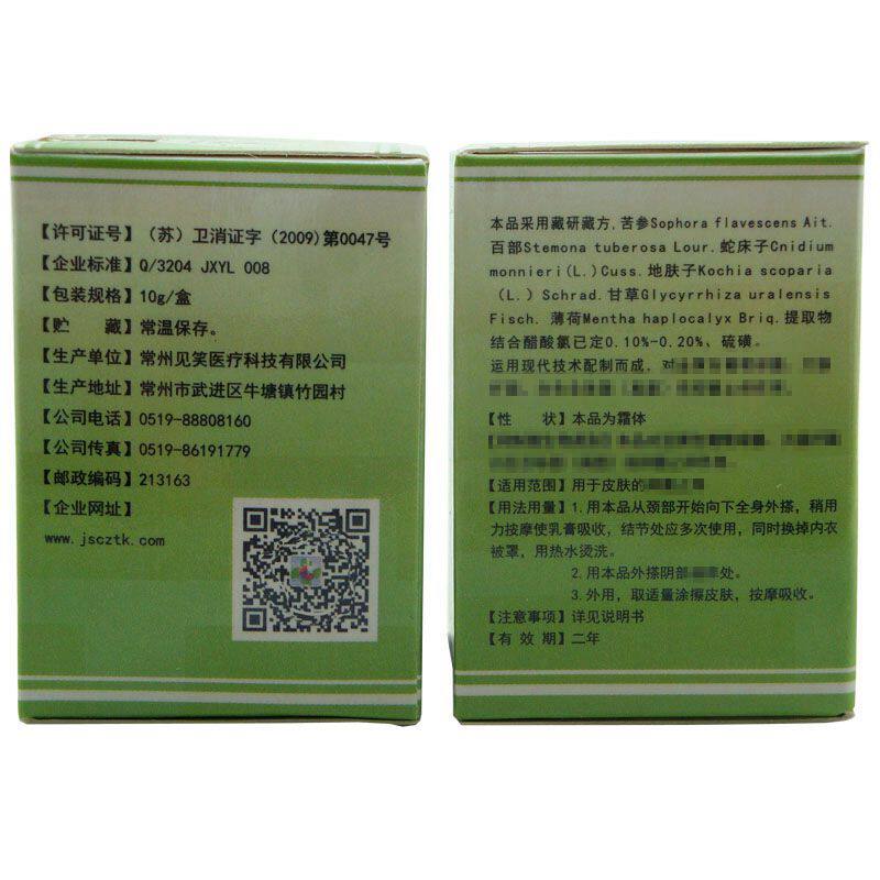 成人儿童头虱卵虫阴虱疥虫卵乳膏