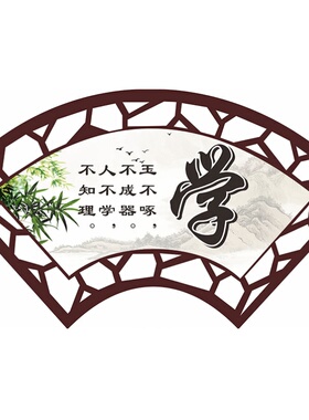 教室装饰传统文化初中创意班级