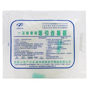 一次性吸引器连接管 吸引管带接头 连接导管 10支/包 高弹力 包邮