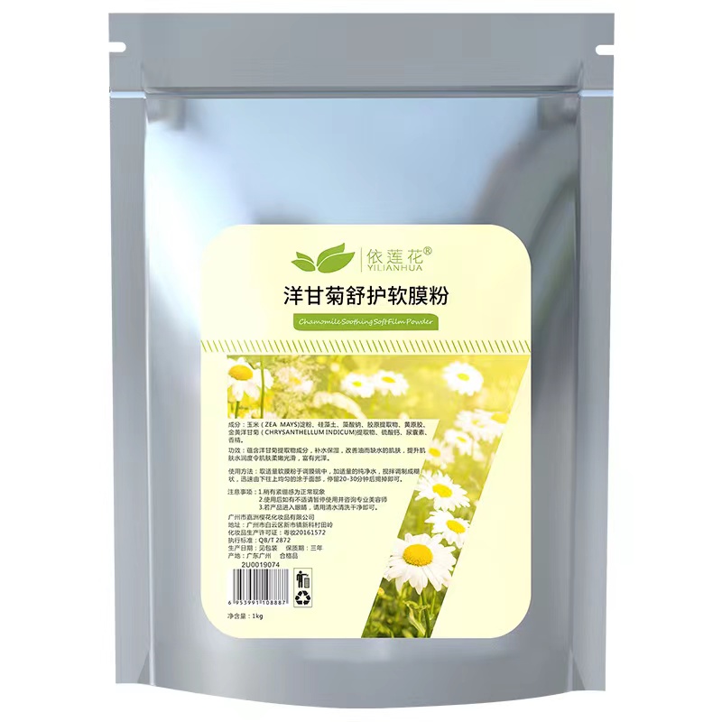 依莲花洋甘菊舒缓软膜粉涂抹式面膜1000g春夏控油去痘修护皮肤