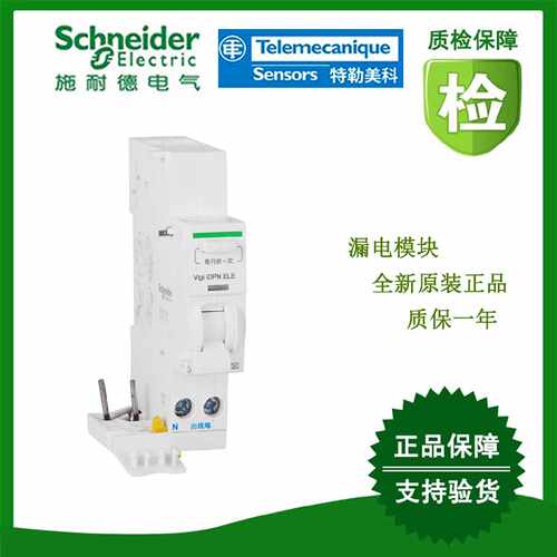议价A9Y57625/A9Y57640/A9Y56625/A9Y47625施耐德漏电模块全新原
