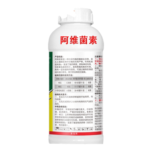 正品阿维菌素高浓度杀虫剂红蜘蛛除虫灭虫药果树蔬菜农用杀虫剂