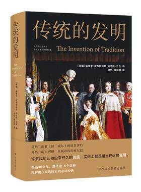 人文传统的发明译林出版