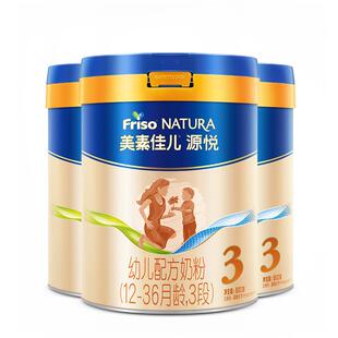 【年货节狂欢】8重HMO美素佳儿源悦幼儿配方奶粉3段800g*3罐