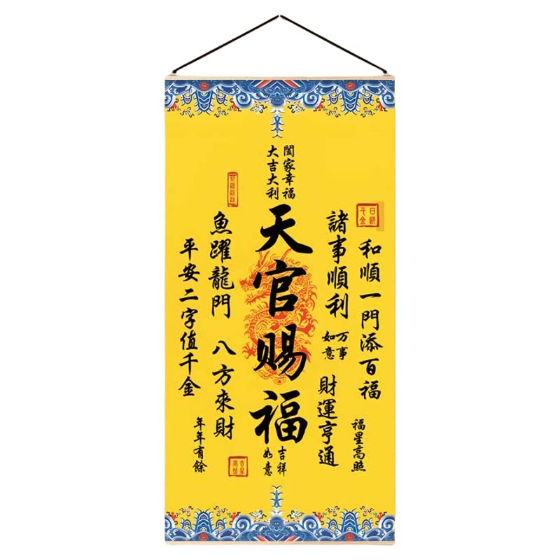 福字天官赐福风生水起玄关装饰画