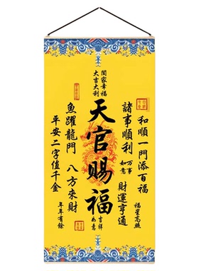 福字天官赐福风生水起玄关装饰画