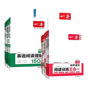 2026新版一本现代文阅读技能训练100篇初中语文阅读训练五合一七八九年级中考文言文古诗名句一百篇初一二三阅读理解专项训练