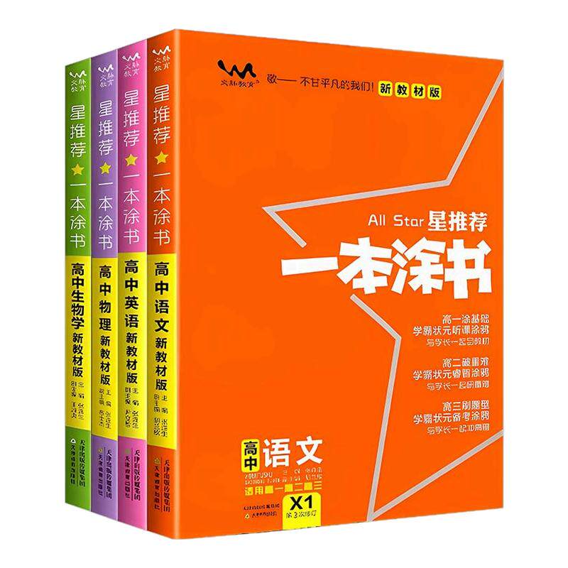 2027新版一本涂书高中语文数学