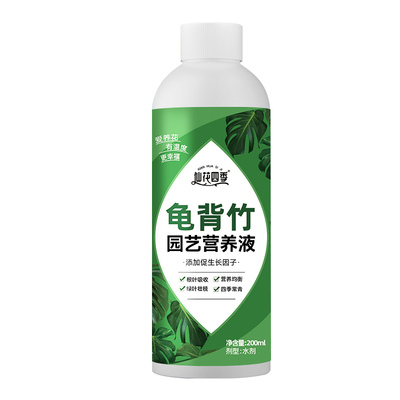 龟背竹专用营养液花肥料