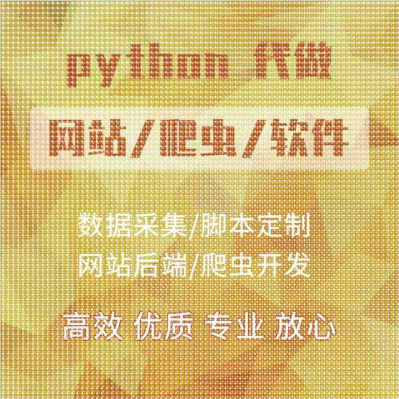 python深度学习代做编程matlab代码算法编写系统程序设计爬虫数据