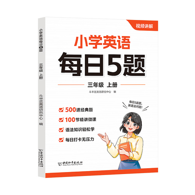 赠视频课】每日练5题~轻松学英语