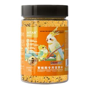 AITAR爱特尔鹦鹉繁殖期专用蛋黄小米鸟粮补充营养育雏无壳黄谷子