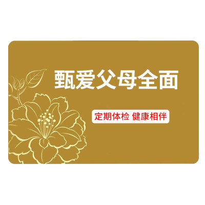 瑞慈体检关爱父母核磁体检套餐