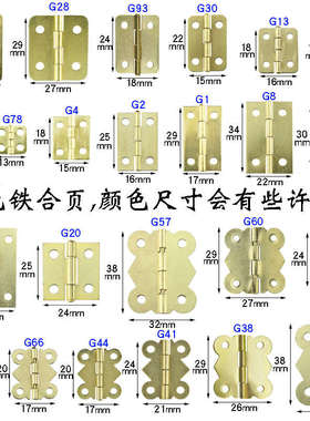 多款式规格黄色铁质小合页 微型铰链袖珍平开合页DIY模型礼盒折页