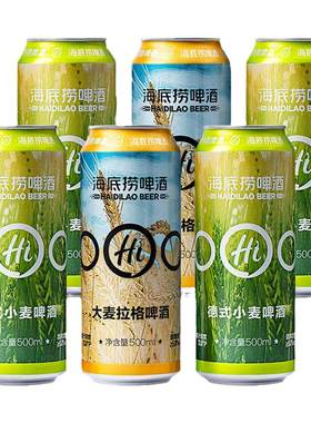 海底捞德式小麦啤酒500ml/罐精酿啤酒大麦拉格整箱原浆白啤饮料