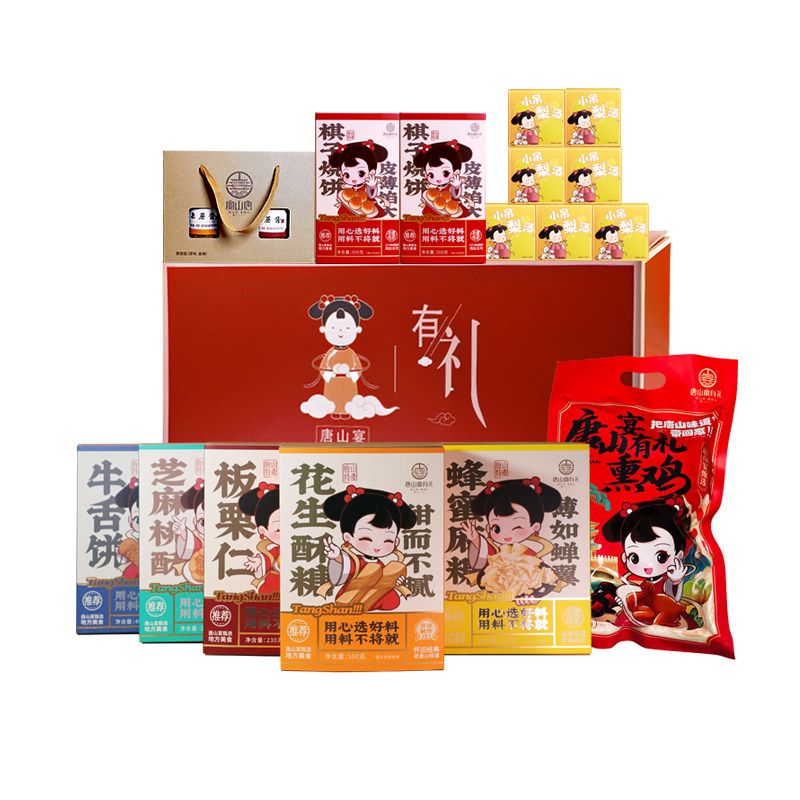 唐山特产唐山宴全家福大礼包烧饼酥糖肉脯了花过节送礼盒河北特产