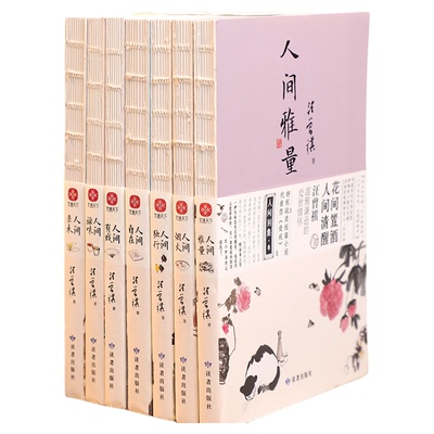 【当当网】汪曾祺人间系列大全套7册 人间烟火+人间草木+人间滋味+人间有戏+人间独行+人间雅量 图文美绘经典散文彩插裸脊珍藏版