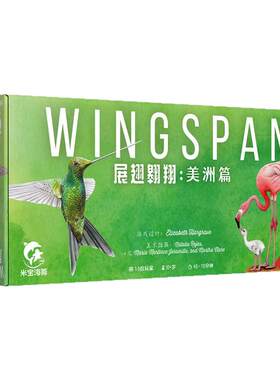 展翅翱翔正版桌游美洲扩展