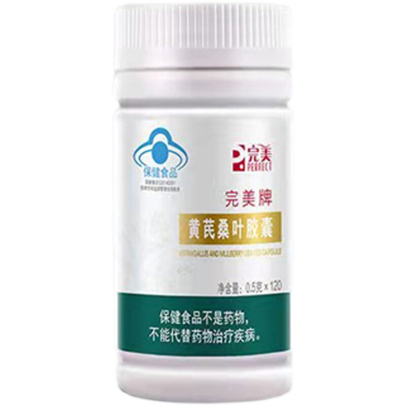 完美黄芪桑叶胶囊0.5g*120粒