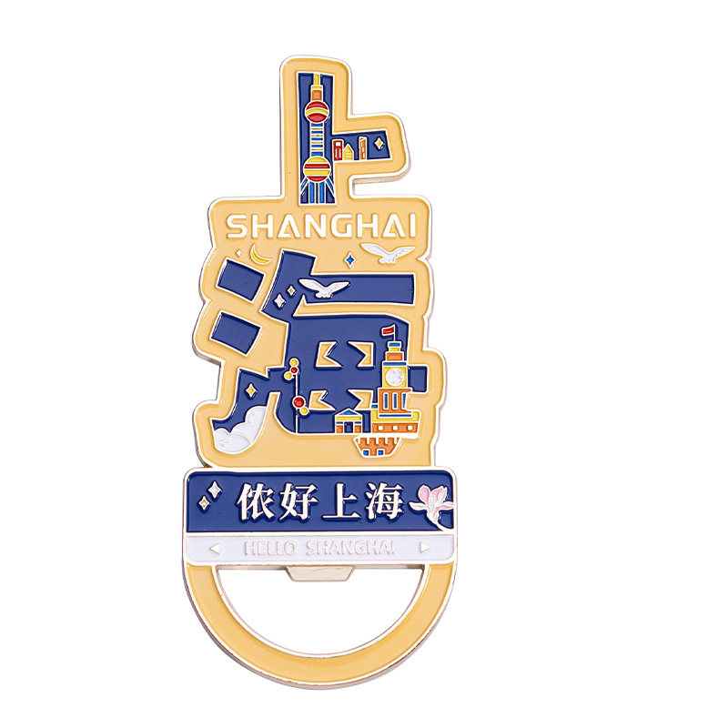 上海冰箱贴开瓶器个性创意