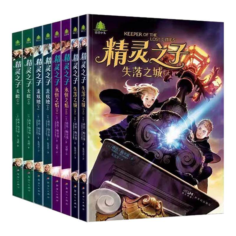 精灵之子儿童奇幻文学全8册