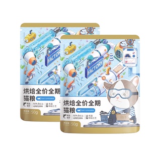 江小傲深海鲜味鱼虾烘焙全价全期猫粮试吃装50g无谷营养猫咪主粮