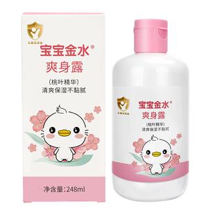 宝宝金水新生婴儿桃叶精华痱子粉