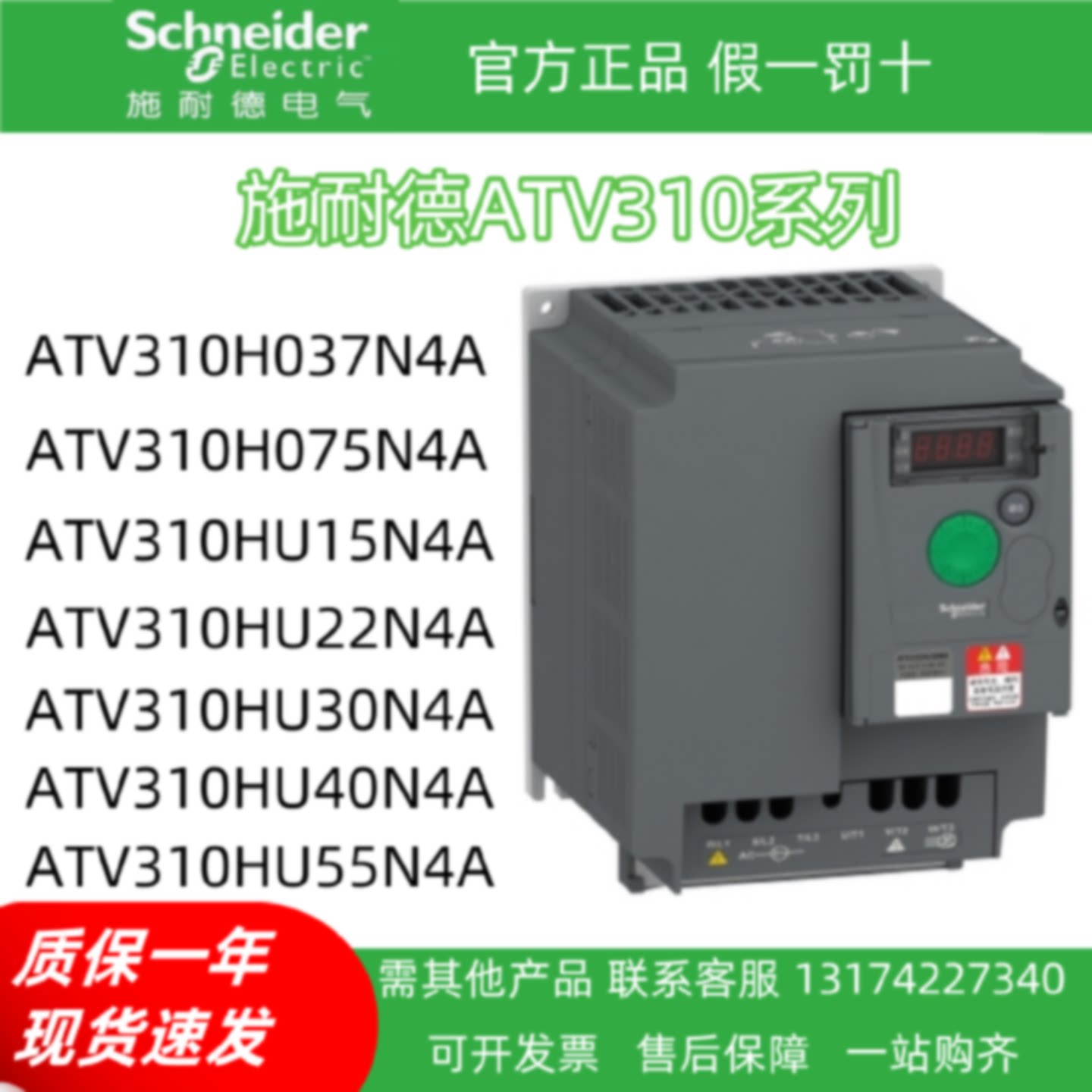 议价施耐德变频器ATV310H037N4AH075HU15HU22HU30HU40HU55HU75HD1