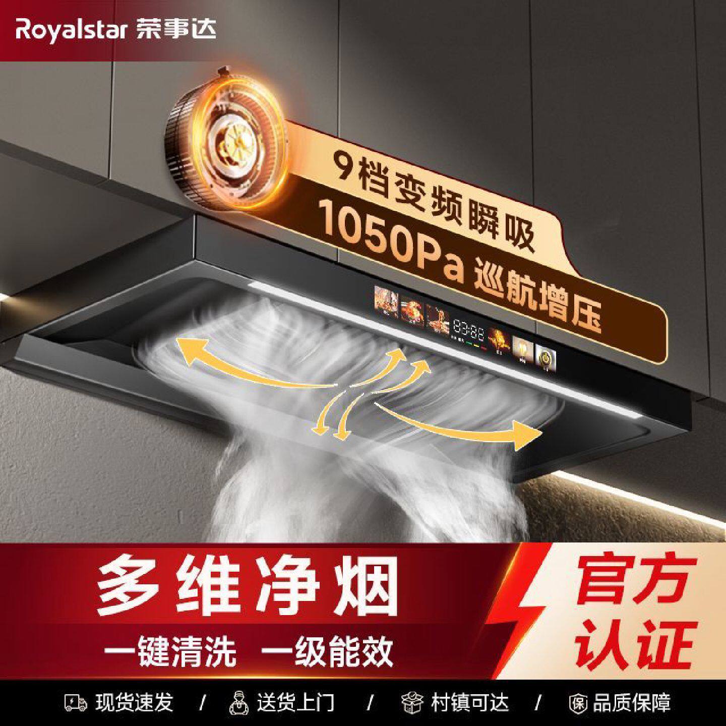 荣事达欧式顶吸油烟机家用抽油烟机大吸力挥手体感智能语音热清洗
