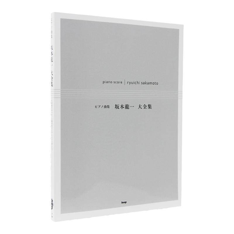 【现货】日文原版 坂本龙一大全集钢琴谱 ピアノ乐谱末代皇帝 劳伦斯 曲集经典配乐钢琴谱大全音乐演奏艺术书 奥斯卡金像奖获奖者