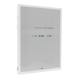 【现货】日文原版 坂本龙一大全集钢琴谱 ピアノ乐谱末代皇帝 劳伦斯 曲集经典配乐钢琴谱大全音乐演奏艺术书 奥斯卡金像奖获奖者