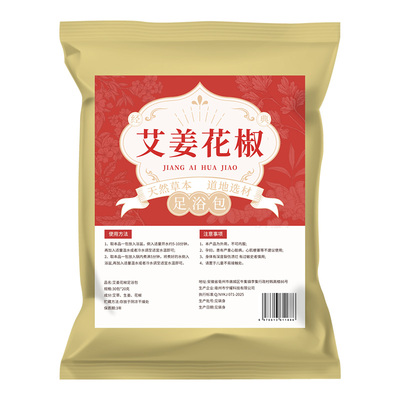 花椒泡脚药包艾草叶生姜排毒去湿气助睡眠驱寒通经络艾叶老姜足浴