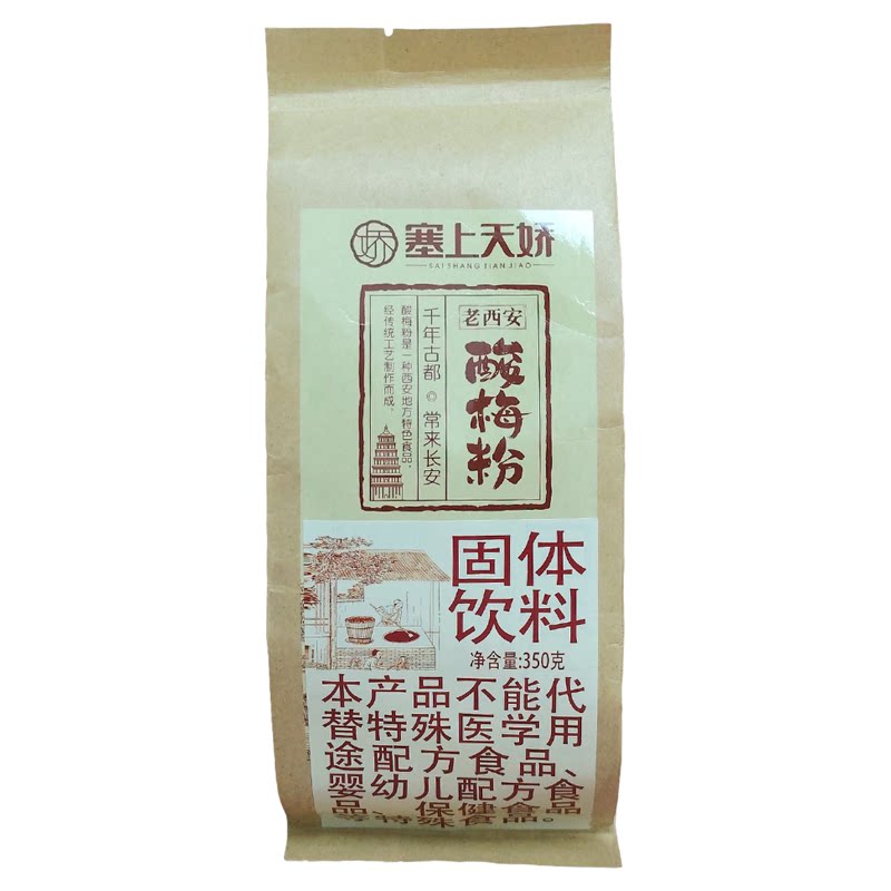 塞上天娇老西安酸梅汤粉冲饮饮料
