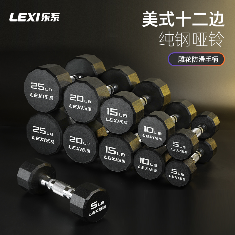 乐系纯钢哑铃男士健身家用小哑铃女士青少年居家器材电镀实心铸铁