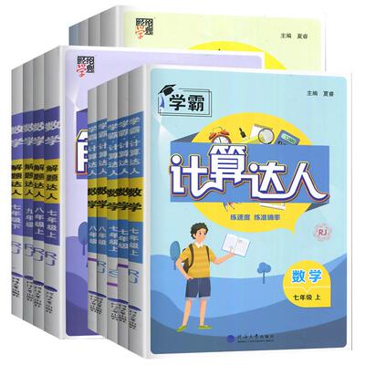团购优惠】初中5星学霸达人系列