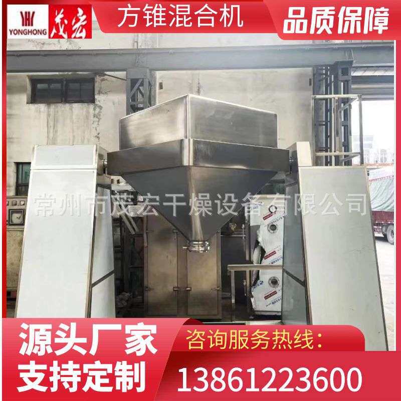 方锥混合机印染粉末方形混合机薏米粉肥料颗粒干粉颗粒方锥混料机