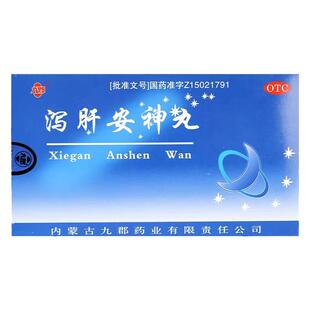 九郡 泻肝安神丸 6g*10袋/盒 清肝泻火重镇安神