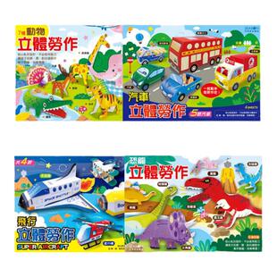 SEASON台湾四季立体劳作DIY教学材料包儿童折纸剪纸粘合手工