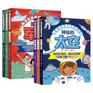 孩子超喜爱的科学日记全套12册 数学物理化学太空地理军事动物植物科普类书籍二三四五年级小学生课外阅读书籍趣味百科全书大百科