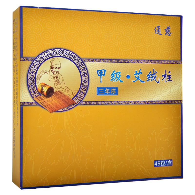 通慈三年陈艾绒柱艾灸针灸艾叶艾草温炙 甲级  艾温灸盒专用