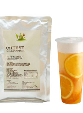冰火湾芝士奶盖粉奶茶店专用原料