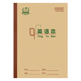 多利博士16K英语本侧翻小学生大作业本3-6年级初中学生统一16开大号英语抄写四线三格作业本加厚80g护眼10本